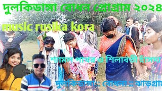 dukidanga program video 2024 shyamal patra amp silapoti hasda new song 2024 [upl. by Fayina]