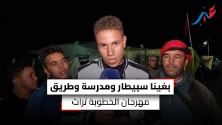 إمشليل  على لسان شباب المنطقة  مهرجان الخطوبة تراث  بغينا سبيطار ومدرسة وطريق [upl. by Orteip]