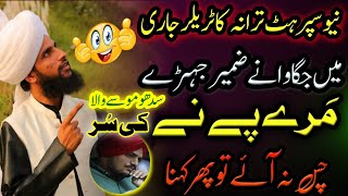 Hasan Iqbal ChishtiSidhu moose wale ki shor per Kalam trailer jari2024میں جگاوانے ضمیر جہڑے مرے [upl. by Lledraw]