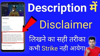 Description में Copyright Disclaimer कैसे लिखे  How To Add Disclaimer In YouTube Video [upl. by Shum]