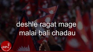 DESH LE RAGAT MAGE quotदेशले रगत मागेquot  Gopal Yonjan  Nepali Super Hit Songs  Nepali Patriotic Song [upl. by Ridan305]