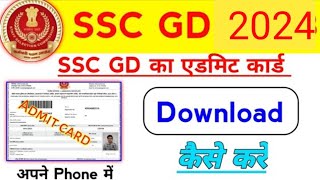 SSC GD ka Admit card Kaise Download kare 2024  SSC GD Admit card 2024 Kaise Download kare [upl. by Id]