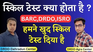 स्किल टेस्ट क्या होता है  Skill Test Kya Hota Hai  BARC DRDO ISRO [upl. by Tupler365]