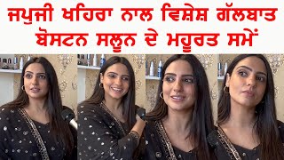 Japji Khaira Special Interview  Boston Salon Unisex Opening Mohali  22G TV [upl. by Laehcor]