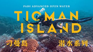 SCUBA DIVING Experience in TIOMAN Malaysia  Advanced Open Water Dive GUIDE【刁曼岛潜水全攻略】 [upl. by Okimat]