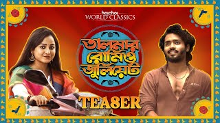 Official Teaser  Talmar Romeo Juliet  Anirban B  Arpan Garai  DebduttaHiya  This Nov  hoichoi [upl. by Eseerehc]