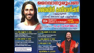 St Thomas more church Palluruthi Bible Convention Day 2 Fr Raphson Peter OCD Avila Sadan Iritty [upl. by Akfir391]