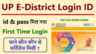 CSC EDistrict id and Password First Time Login UP EDistrict ID and Password कैसे ले  e district [upl. by Auqinu]