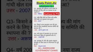 VVI Jharkhand GK Questions  JHARKHAND GK PYQ  Jharkhand ka Gk jssc jpsc jssccgl fieldworker [upl. by Gracie49]