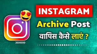 Instagram Archive Photos Undo  Instagram Archive Post Back  Instagram Archive Post Kaise Nikale [upl. by Alcine637]