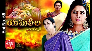 Yamaleela  4th December 2020  Full Episode No 65  ETV Telugu [upl. by Liatnahs]