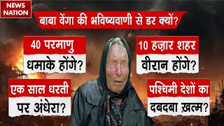 Baba Vanga Predictions Syria में Israel की बमबारी World War की आशंका  China  Iran  Russia [upl. by Standush]