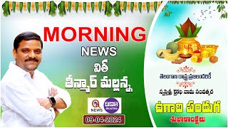 Morning News With Mallanna 09042024  News Papers Headlines I Shanarthi Telangana epaper [upl. by Lipski]