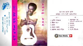 አብተው ከበደ 1978 ዓም ሙሉ አልበም Abitew Kebede Oromifaa Full Album Ethiopian Oldies Music [upl. by Laval]