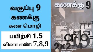 9th maths Tamil Medium Chapter 1 Set Language Exercise 15 Sum 789 [upl. by Eecats918]