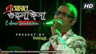 E Amar Gurudakshina  Guru Dakshina  Bengali Movie Song  Live Singing On Stage Subhajit [upl. by Aziaf]