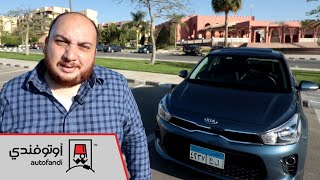 تجربة قيادة كيا ريو 2020  2020 Kia Rio Review [upl. by Violette465]