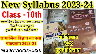 Class 10th Board सामाजिक विज्ञान Syllabus 202324  Social Science New Syllabus 2024 RBSECBSENCERT [upl. by Ner]