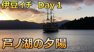 伊豆ツーリング DAY1 箱根峠越え [upl. by Eelarbed491]