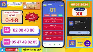 05072024 မနက်ပိုင်း 2D Live တိုက်ရိုက် 2dlive 2dmyanmar 2d 2dliveresults 2d3d 3d [upl. by Attwood]