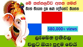 Lord Ganeshaගනේෂ දෙවියන් [upl. by Atinra]