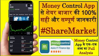 Moneycontrol Complete Tutorial In Hindi  How To Use Moneycontrol App  Money Control Tutorial Hindi [upl. by Lyontine621]