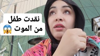 نهار زوين كان غيكمل بكارثة 😓 صدماتني ردة فعل الناس ميمكنش 😯 [upl. by Stuppy]