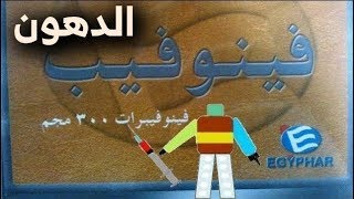 فينوفيب Finofib [upl. by Fitton]