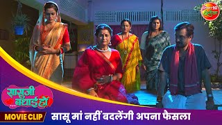 सासू मां नहीं बदलेंगी अपना फैसला  Sasu Ji Badhai Ho  New Bhojpuri Movie Clip 2024 [upl. by Reywas]