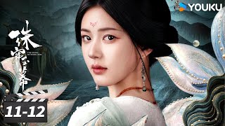 ENGSUB【精华版】珠帘玉幕 The Story of Pearl Girl EP1112  燕子京端午带商队启程！燕子京求娶玉观音？  赵露思刘宇宁  古装剧情片  优酷华语剧场 [upl. by Aiem]