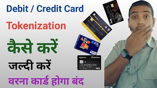 Debit Card Credit Card Tokenization  Rbi Tokenization System  Tokenization Payment [upl. by Glaab590]