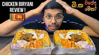 Chicken Biryani Eating  chicken biryani review  Food challenge  srilankan food  ISSAPIXXA ASMR [upl. by Zetnod]