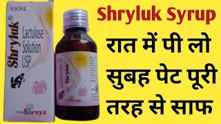 कब्ज का इलाज  Shryluk Syrup Uses  lactulose solution usp Uses  Dosage And Side Effects [upl. by Rosy860]