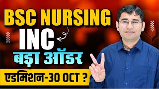 BSc Nursing Entrance Exam 2024 Notification  Nursing Course admission 2024  INC NEW UPDATE 2024 [upl. by Aynatal773]