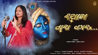 Shyam Tara Vagar Full Song ll New gujarati Song ll Yunus shekh ll Neha Patel [upl. by Anawaj]