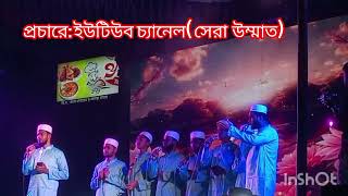 নাতে রাসুল সাNata Rasul Dinajpur Institute math 28 octobor 2024 [upl. by Irabaj]