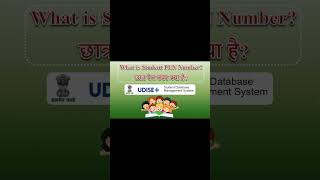 What is Student PEN Number UDISE Plus  cbse udiseplus students education viralvideo [upl. by Hedda]