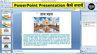 How To Create a PowerPoint Presentation  PowerPoint Presentation Kaise Banaye By Gulab Guru [upl. by Akiaki]