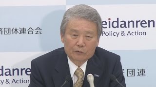 経団連会長「賃上げ最大限努力を」 １５年春闘がスタート [upl. by Yrrol401]