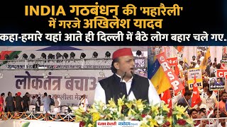 Maharali में BJP पर गरजे Akhilesh Yadav कहाED CBI से डराकर चंदा वसूल रहे ये लोग [upl. by Schaeffer]