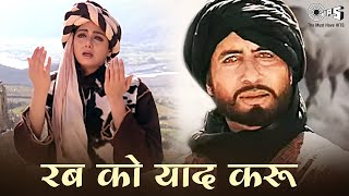 Rab Ko Yaad Karu Ek Fariyad Karu  Amitabh Bachchan  Sridevi  Mohammed Aziz  Kavita Krishnamurthy [upl. by Flss]