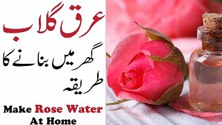 Ghar me Arq e Gulab banane ka tarika  How to Make Arq e Gulab at home [upl. by Iidnarb]