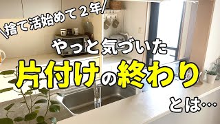 【食器棚の捨て活・聞き流しOK】片付けの終わりは○○がないことモノを減らして頑張りますミニマリスト・片付け・整理整頓・50代からの捨て活 [upl. by Ringo]