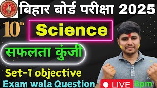 Class 10th Science Objective Question 2025  bihar board 10th science vvi objective question 2025 [upl. by Yecal83]