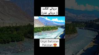 The Gilgit River View shorts [upl. by Brockie614]