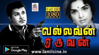 Vallavan Oruvan Full Movie  Tamil Old Movie  Jaishankar  வல்லவன் ஒருவன் [upl. by Pinzler]