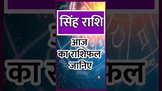 Singh Rashi ll सिंह राशि ll singhhoroscope singhrashi astrology [upl. by Tayib803]