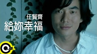 任賢齊 Richie Jen【給妳幸福】Official Music Video [upl. by Gomez438]