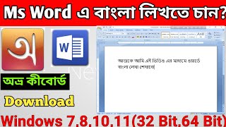 How to Type Bengali in Ms WordBangla Typing in Ms Word Avro KeybordHow to Type Bangla in Ms Word [upl. by Royall]