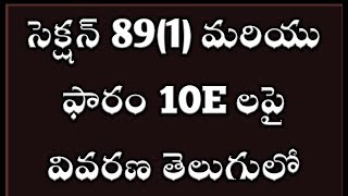 Section 891 and form 10E details in Telugu  Form10E Software [upl. by Ayr214]